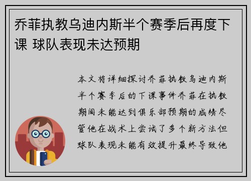 乔菲执教乌迪内斯半个赛季后再度下课 球队表现未达预期