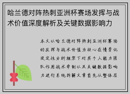 哈兰德对阵热刺亚洲杯赛场发挥与战术价值深度解析及关键数据影响力 哈兰德对阵热刺亚洲杯赛场发挥与战术价值深度解析及关键数据影响力