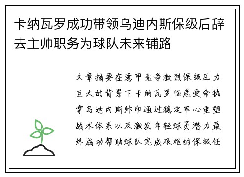卡纳瓦罗成功带领乌迪内斯保级后辞去主帅职务为球队未来铺路 卡纳瓦罗成功带领乌迪内斯保级后辞去主帅职务为球队未来铺路
