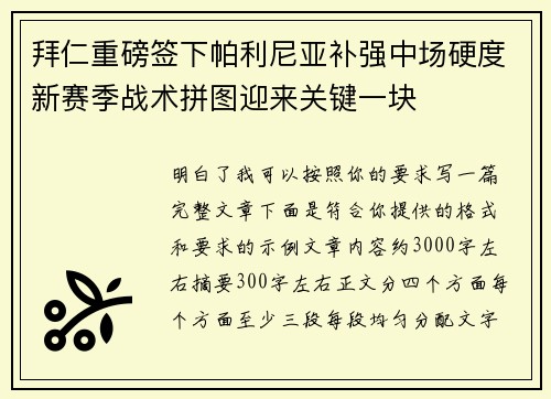 拜仁重磅签下帕利尼亚补强中场硬度新赛季战术拼图迎来关键一块