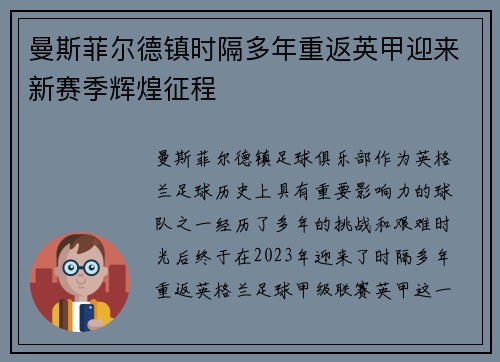 曼斯菲尔德镇时隔多年重返英甲迎来新赛季辉煌征程 曼斯菲尔德镇时隔多年重返英甲迎来新赛季辉煌征程